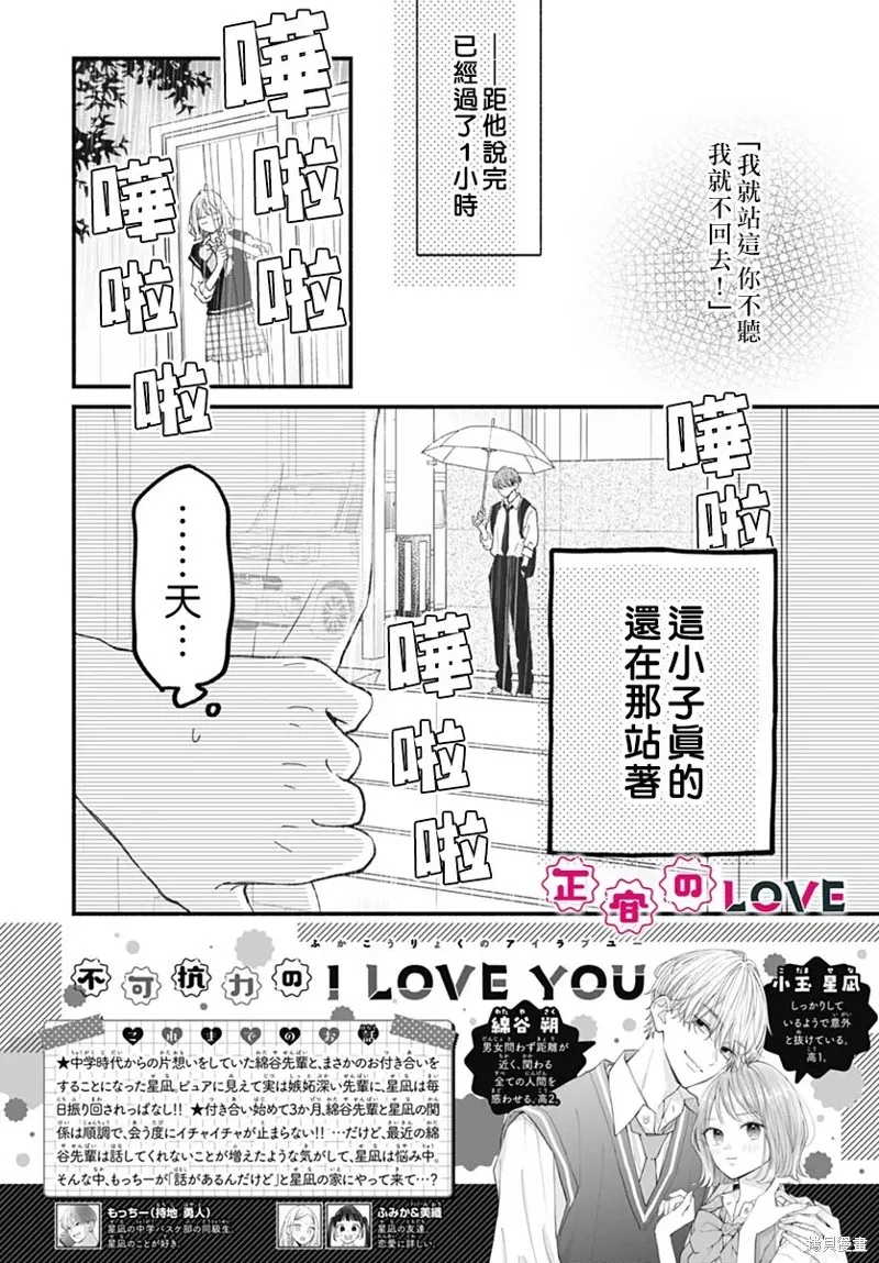 不可抗力的I LOVE YOU,第23話,第2张