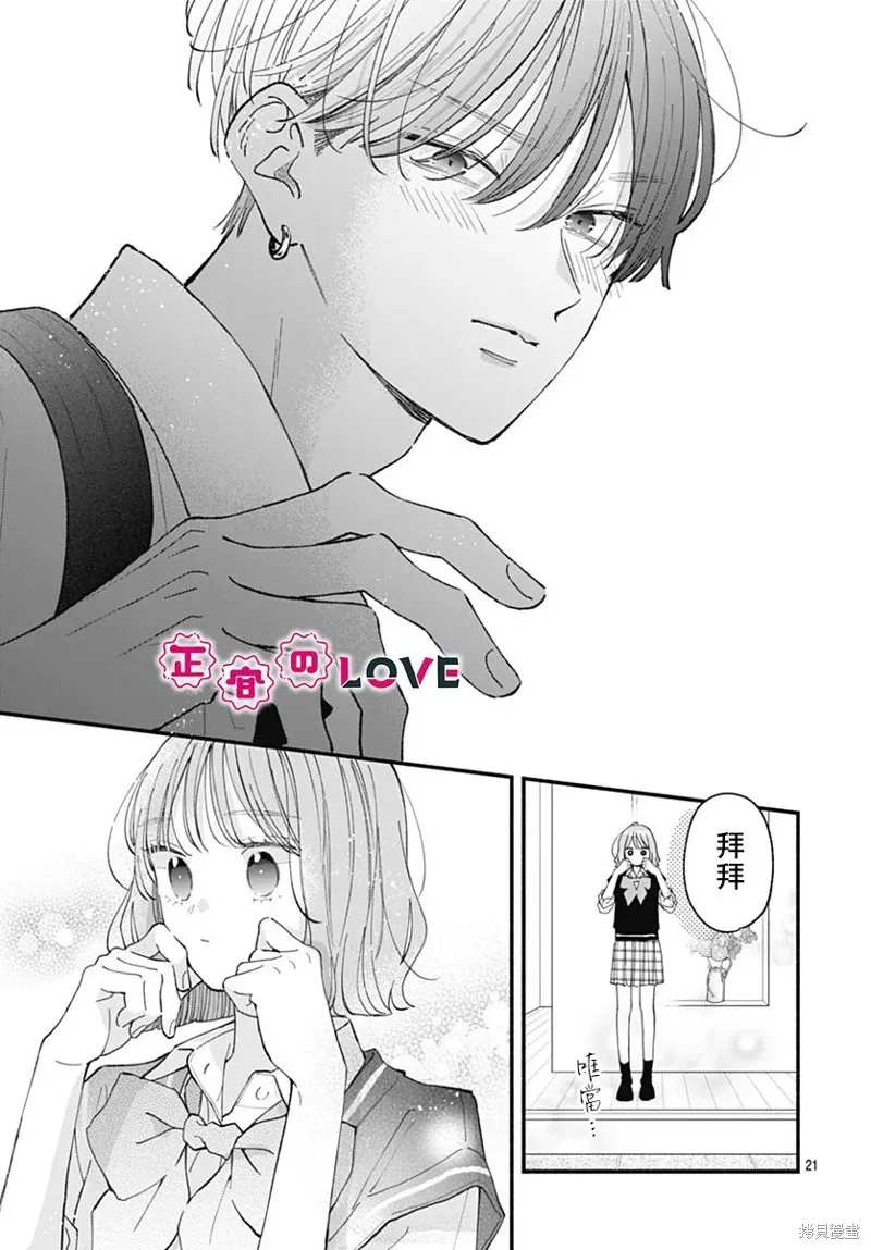 不可抗力的I LOVE YOU,第23話,第21张