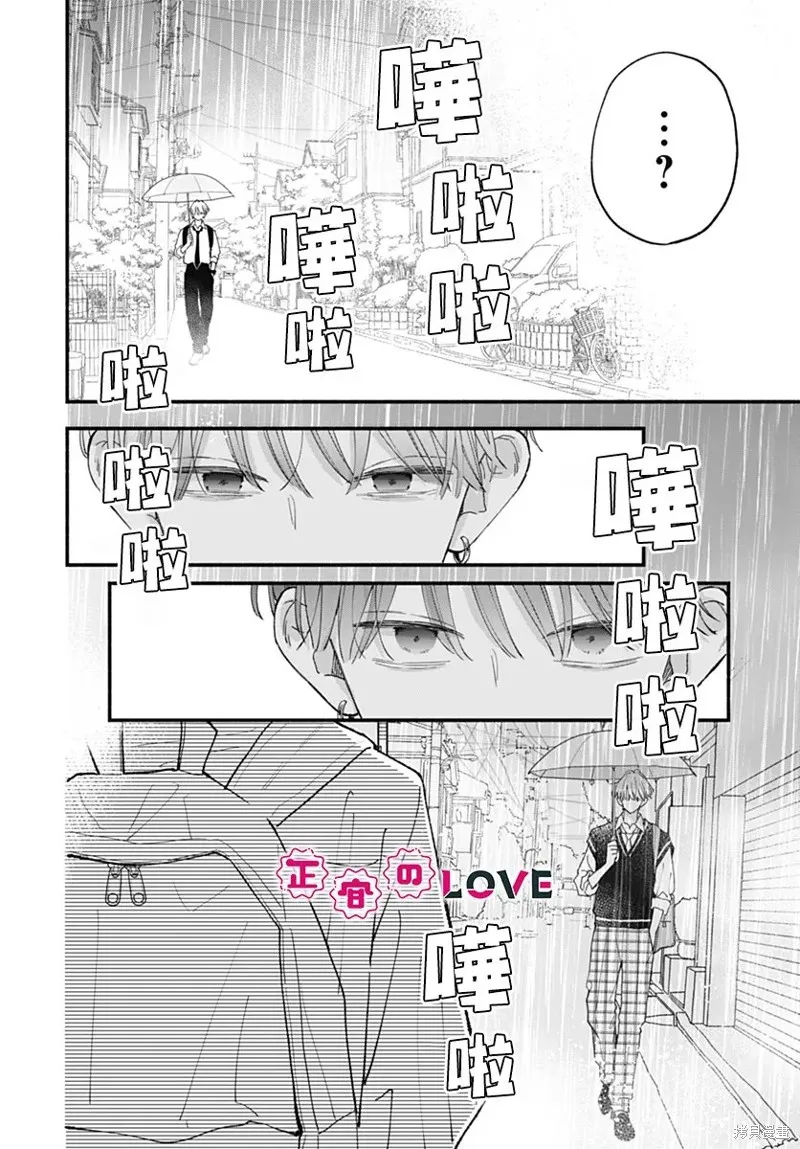 不可抗力的I LOVE YOU,第23話,第22张