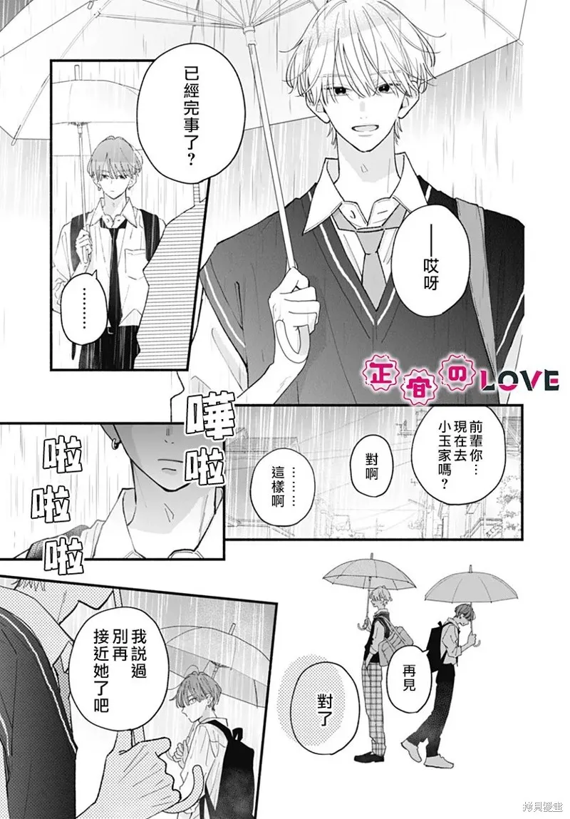 不可抗力的I LOVE YOU,第23話,第23张