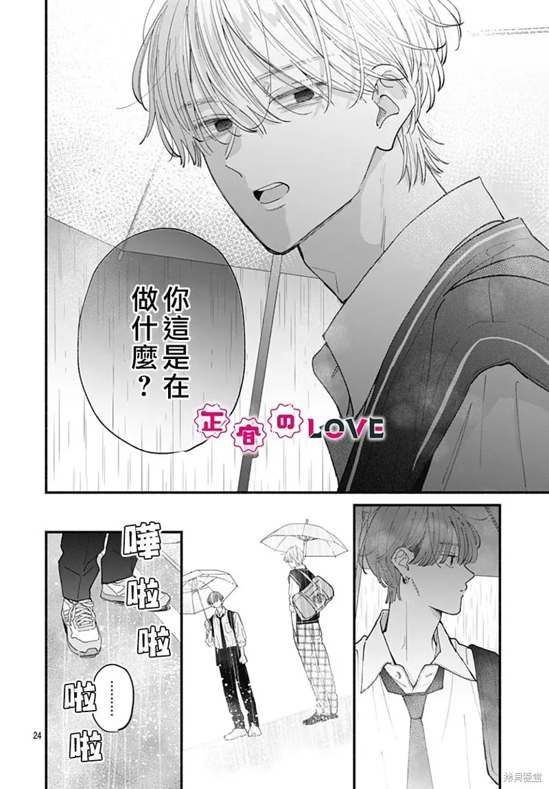 不可抗力的I LOVE YOU,第23話,第24张