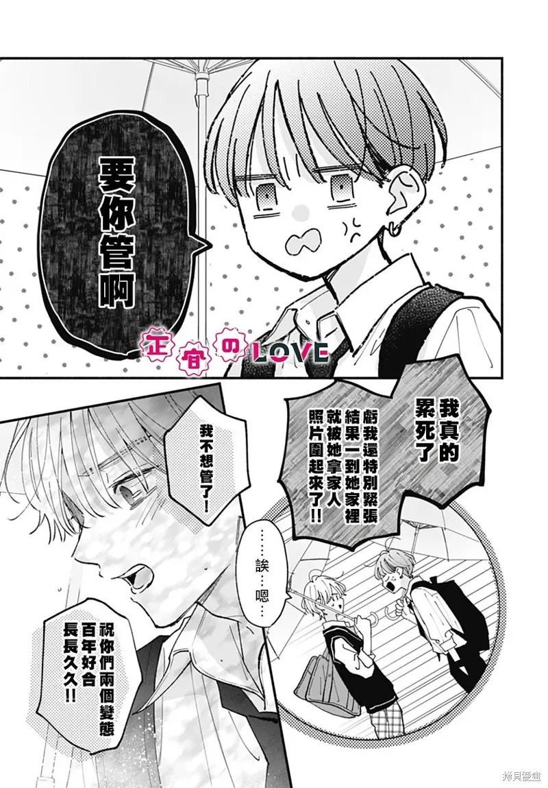 不可抗力的I LOVE YOU,第23話,第25张