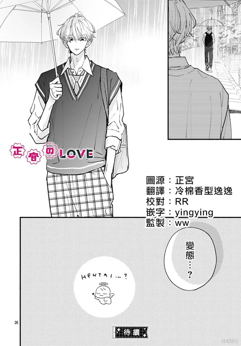 不可抗力的I LOVE YOU,第23話,第26张