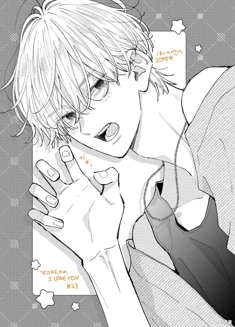 不可抗力的I LOVE YOU,第23話,第27张