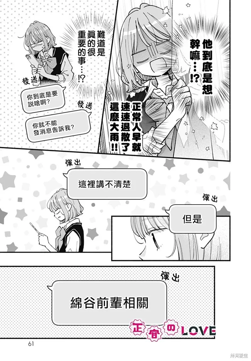 不可抗力的I LOVE YOU,第23話,第3张