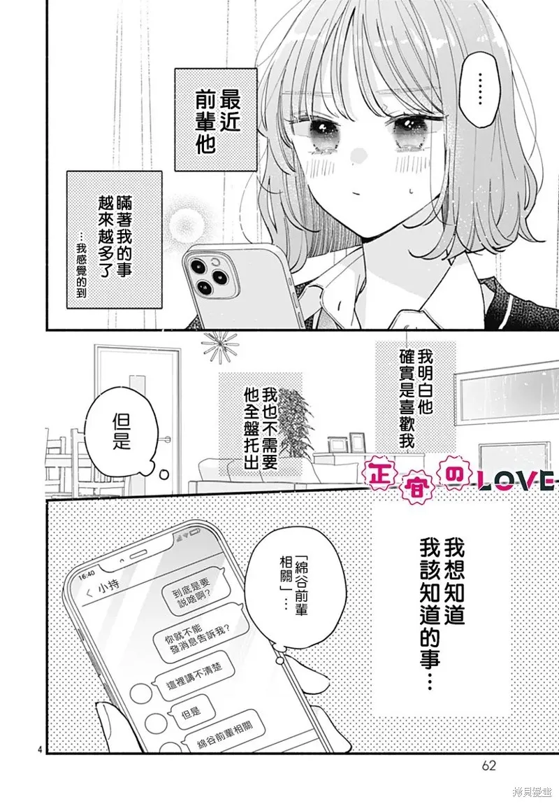 不可抗力的I LOVE YOU,第23話,第4张