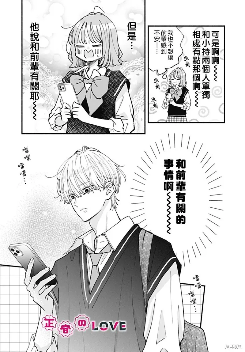 不可抗力的I LOVE YOU,第23話,第5张