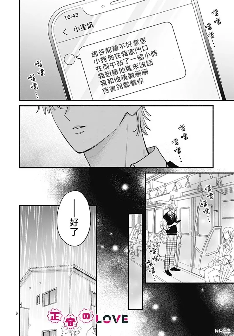 不可抗力的I LOVE YOU,第23話,第6张