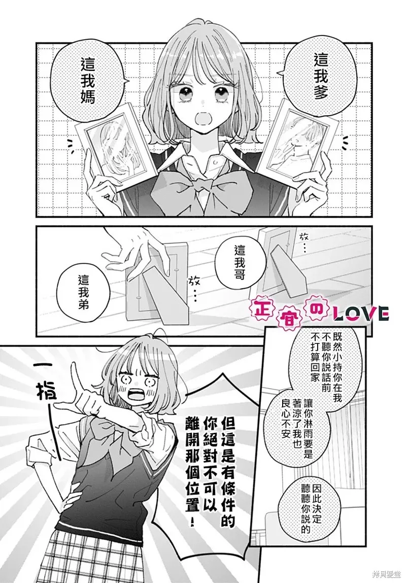 不可抗力的I LOVE YOU,第23話,第7张
