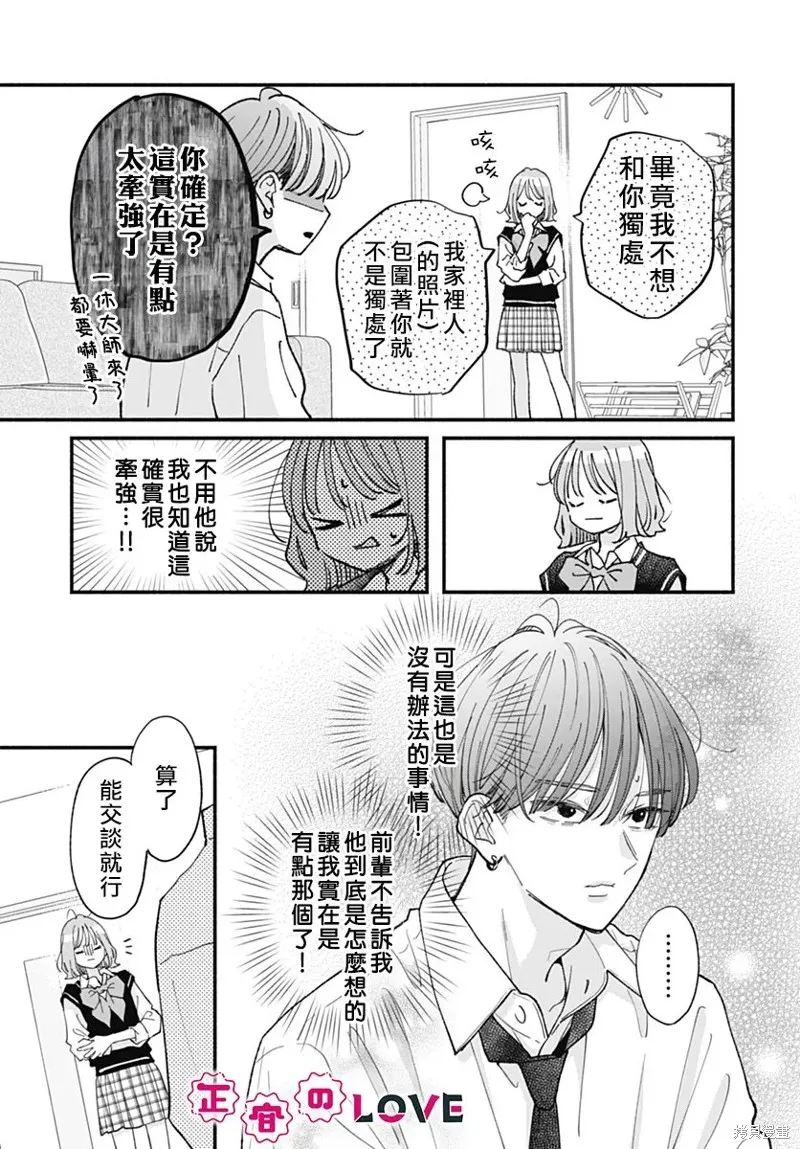 不可抗力的I LOVE YOU,第23話,第9张