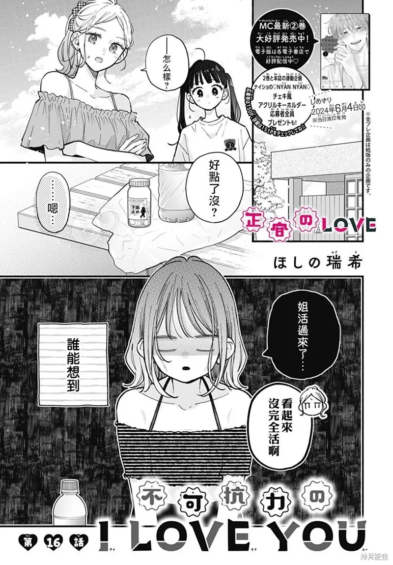 不可抗力的I LOVE YOU,第16話,第1张