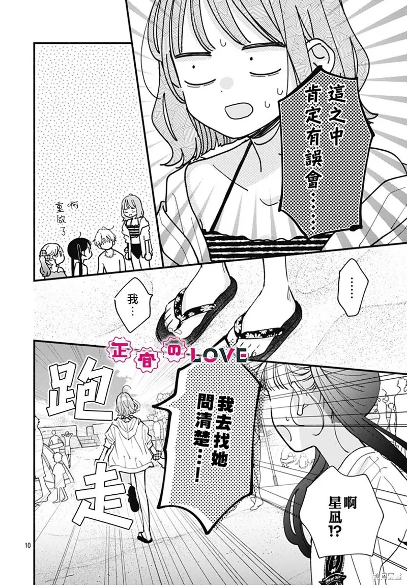 不可抗力的I LOVE YOU,第16話,第10张
