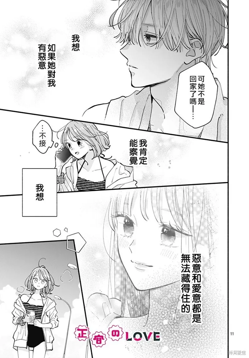 不可抗力的I LOVE YOU,第16話,第11张