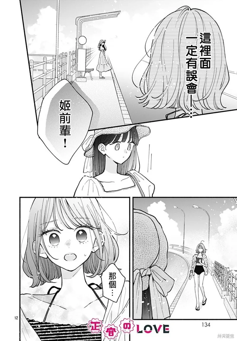 不可抗力的I LOVE YOU,第16話,第12张