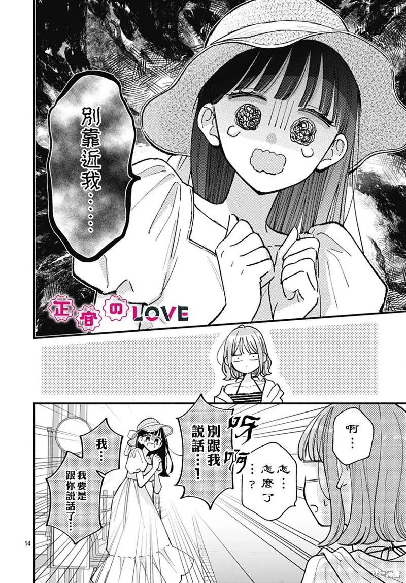 不可抗力的I LOVE YOU,第16話,第14张