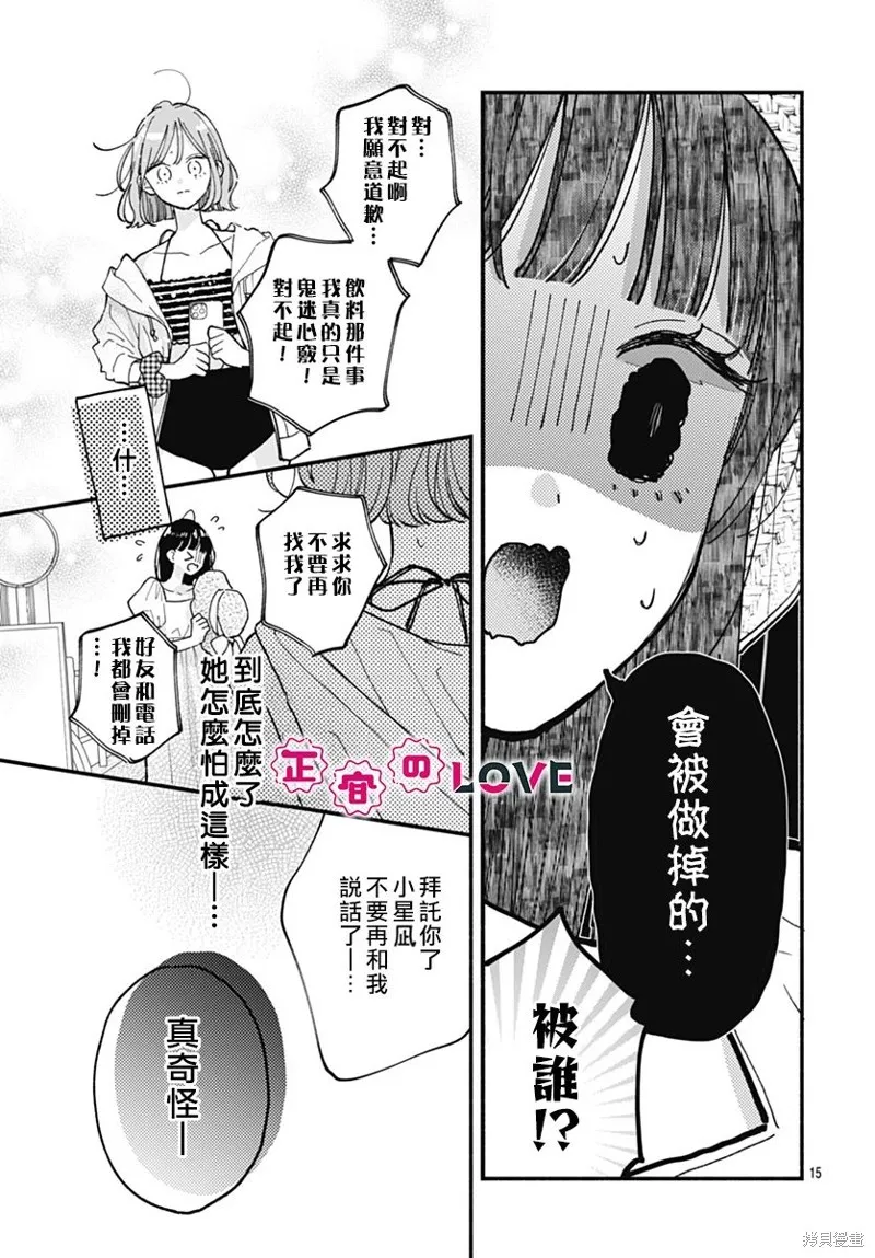 不可抗力的I LOVE YOU,第16話,第15张