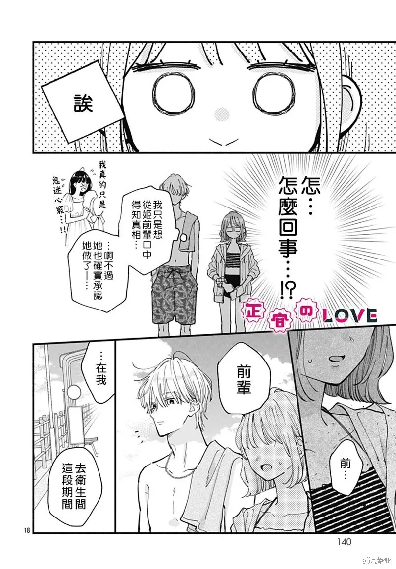 不可抗力的I LOVE YOU,第16話,第18张