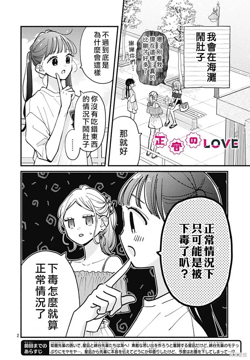 不可抗力的I LOVE YOU,第16話,第2张