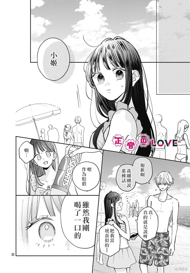 不可抗力的I LOVE YOU,第16話,第20张