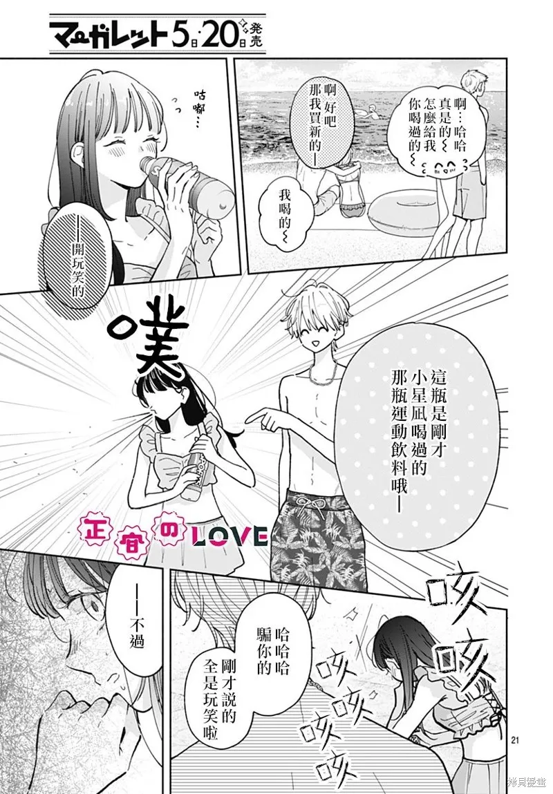 不可抗力的I LOVE YOU,第16話,第21张