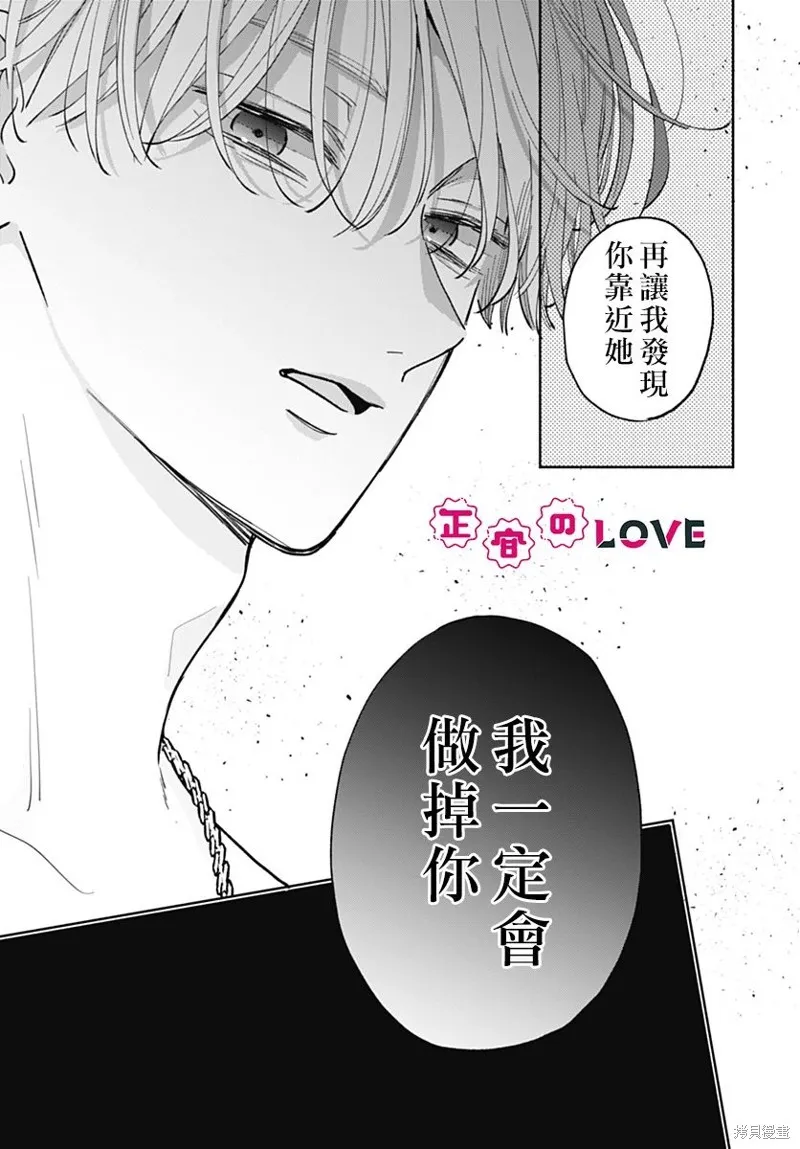 不可抗力的I LOVE YOU,第16話,第23张
