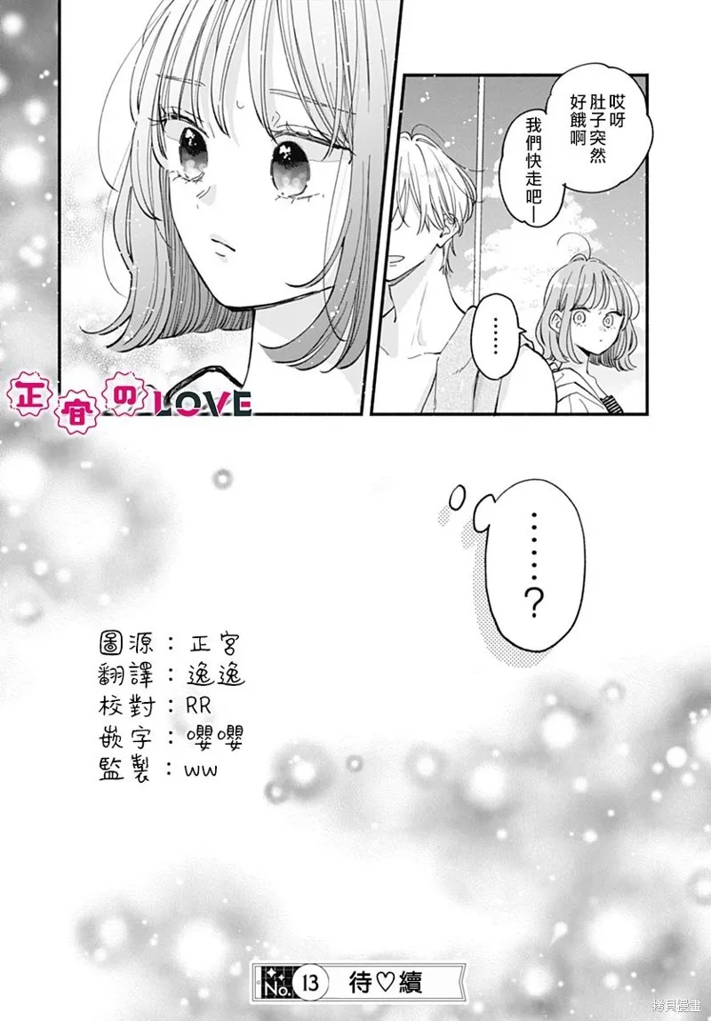 不可抗力的I LOVE YOU,第16話,第26张