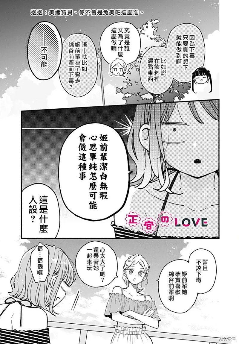 不可抗力的I LOVE YOU,第16話,第3张
