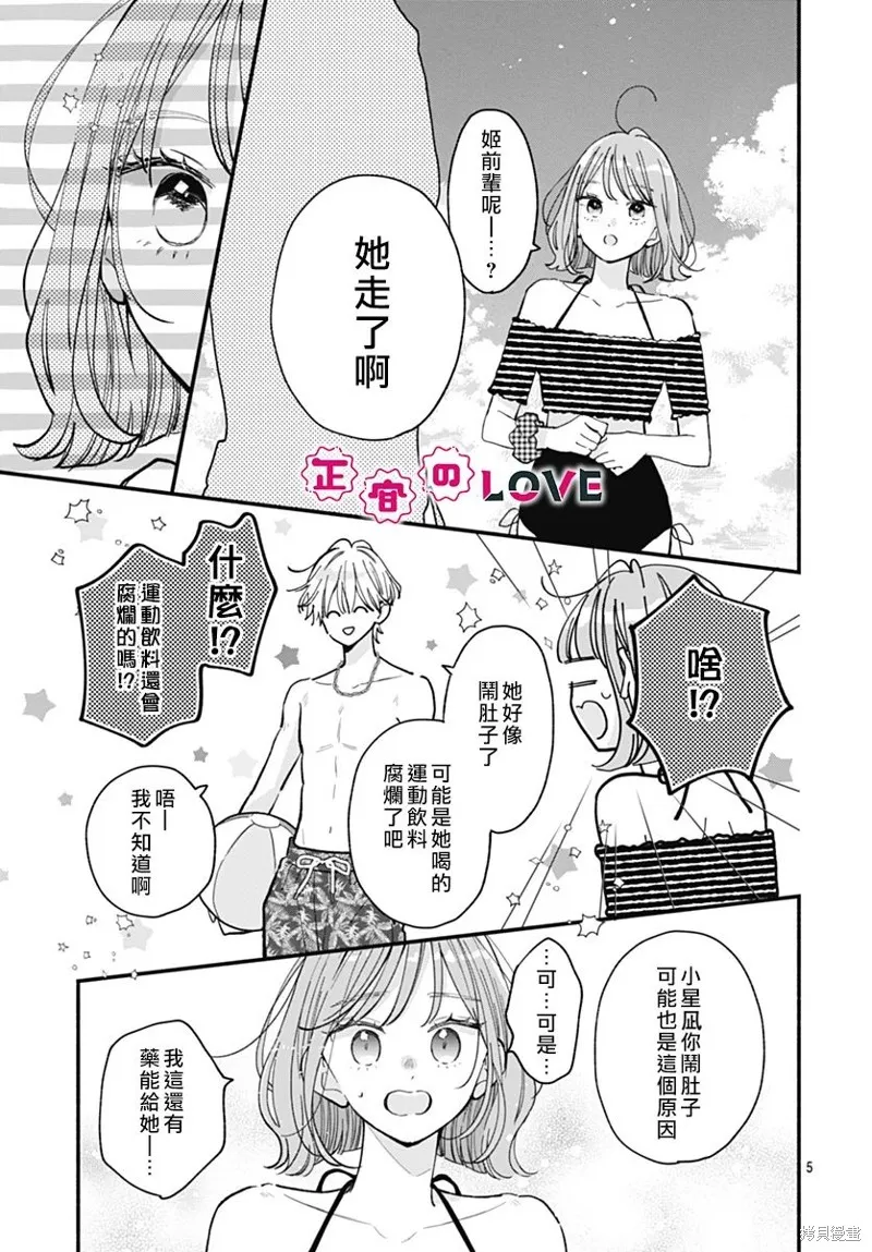 不可抗力的I LOVE YOU,第16話,第5张