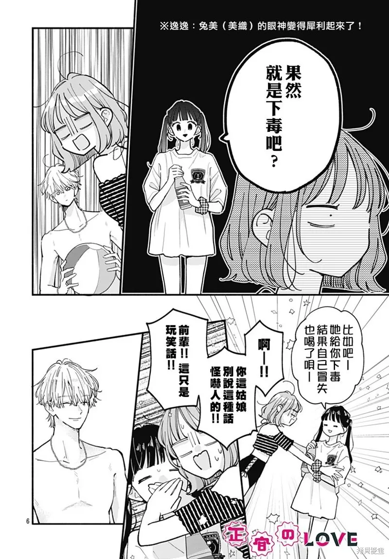不可抗力的I LOVE YOU,第16話,第6张