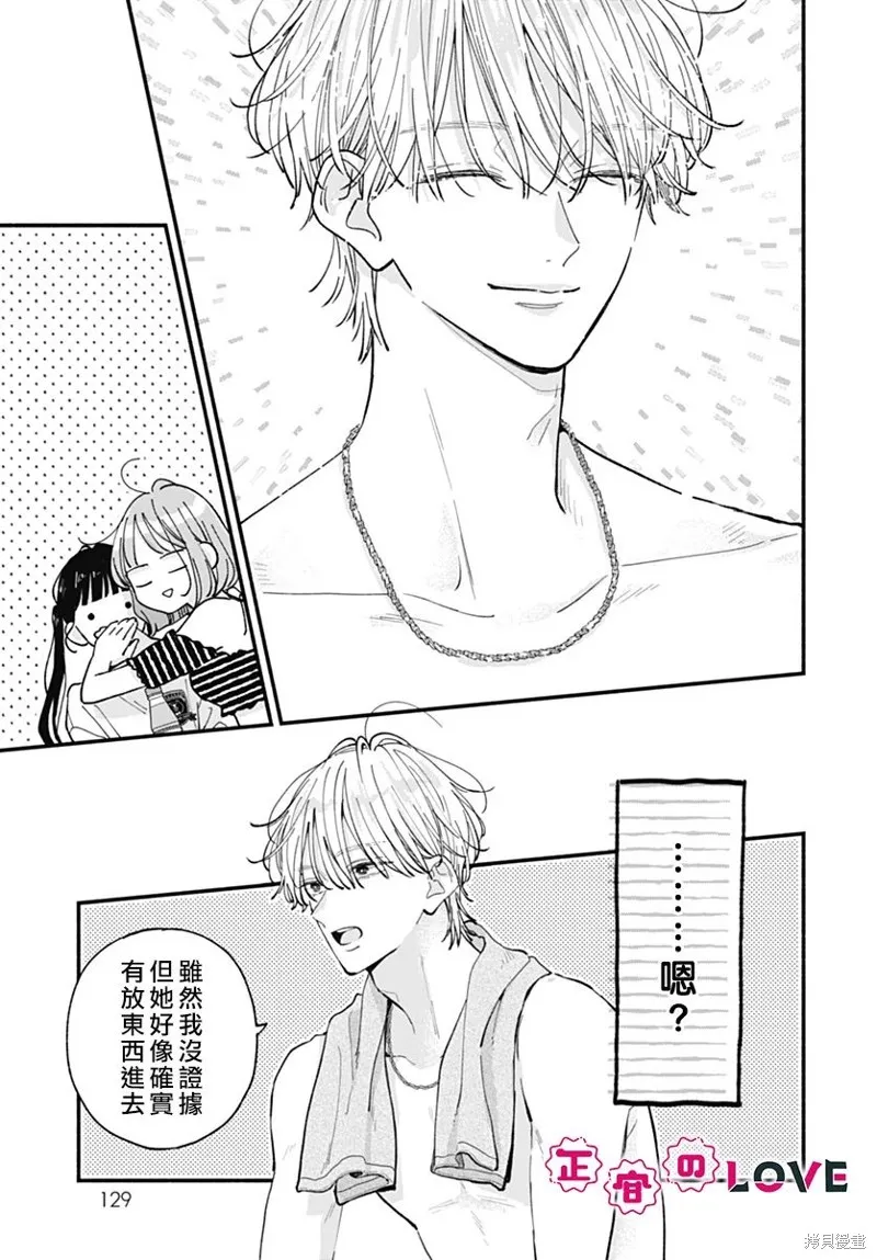 不可抗力的I LOVE YOU,第16話,第7张