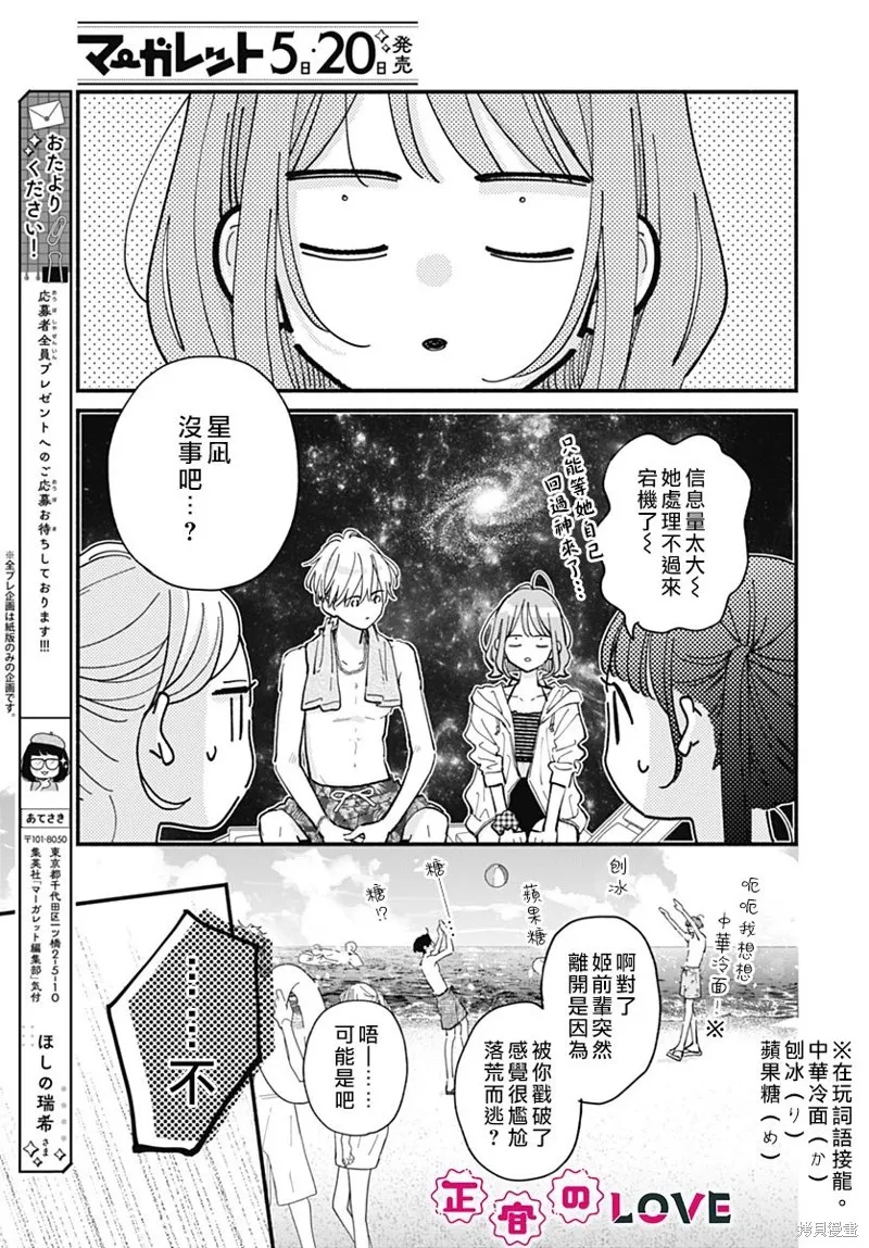 不可抗力的I LOVE YOU,第16話,第9张