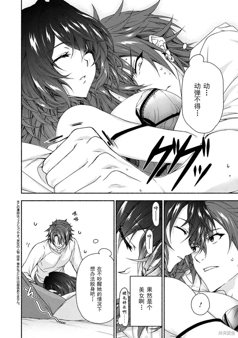 转生成黄油基友角色，用游戏知识自由生活,第6.4话,第1张