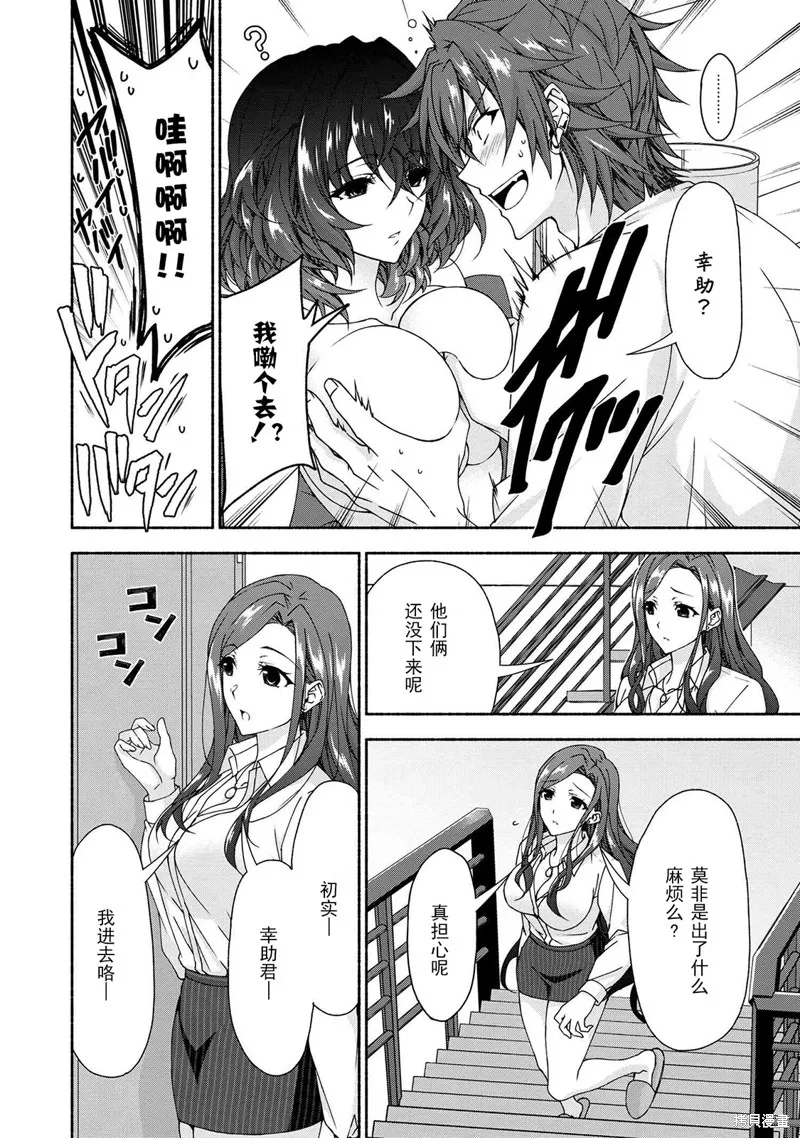 转生成黄油基友角色，用游戏知识自由生活,第6.4话,第5张
