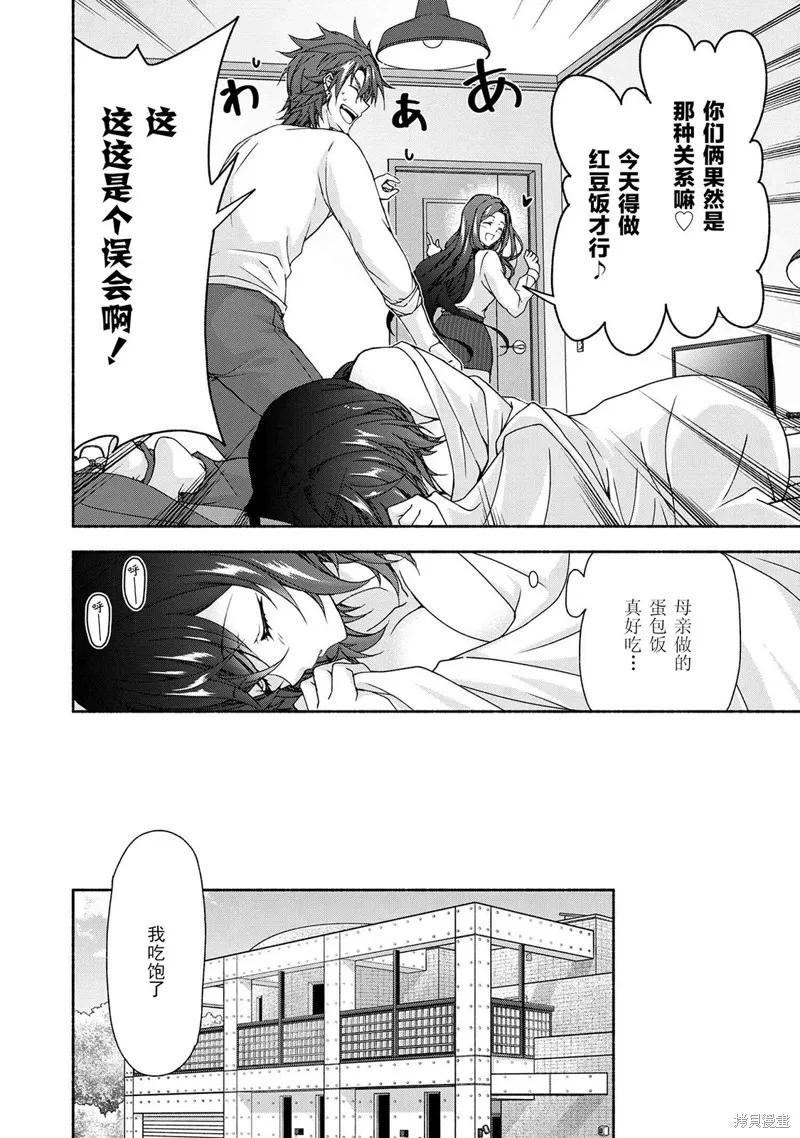 转生成黄油基友角色，用游戏知识自由生活,第6.4话,第7张