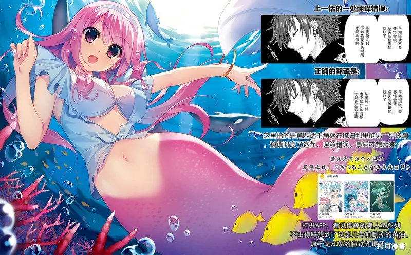 转生成黄油基友角色，用游戏知识自由生活,第6.4话,第8张