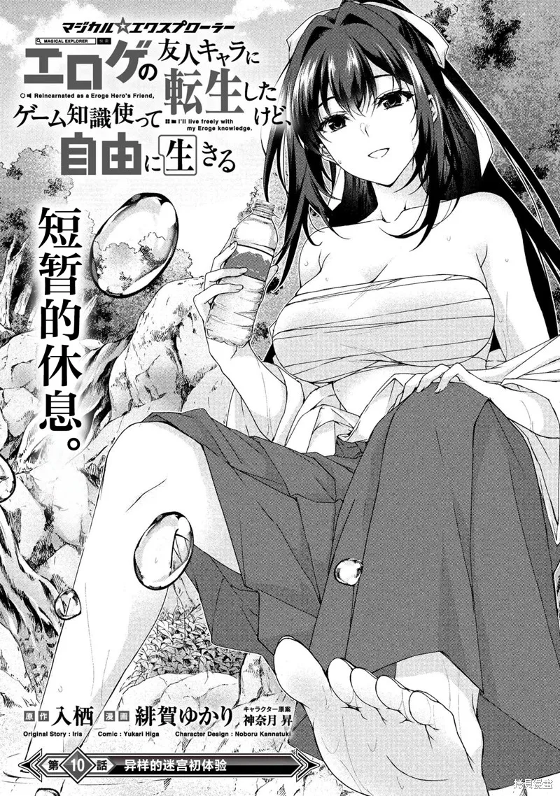 转生成黄油基友角色，用游戏知识自由生活,第10.1话,第1张