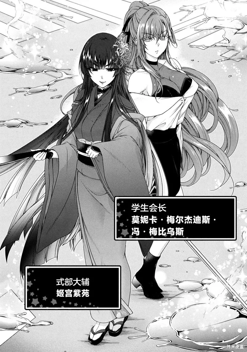 转生成黄油基友角色，用游戏知识自由生活,第10.1话,第12张