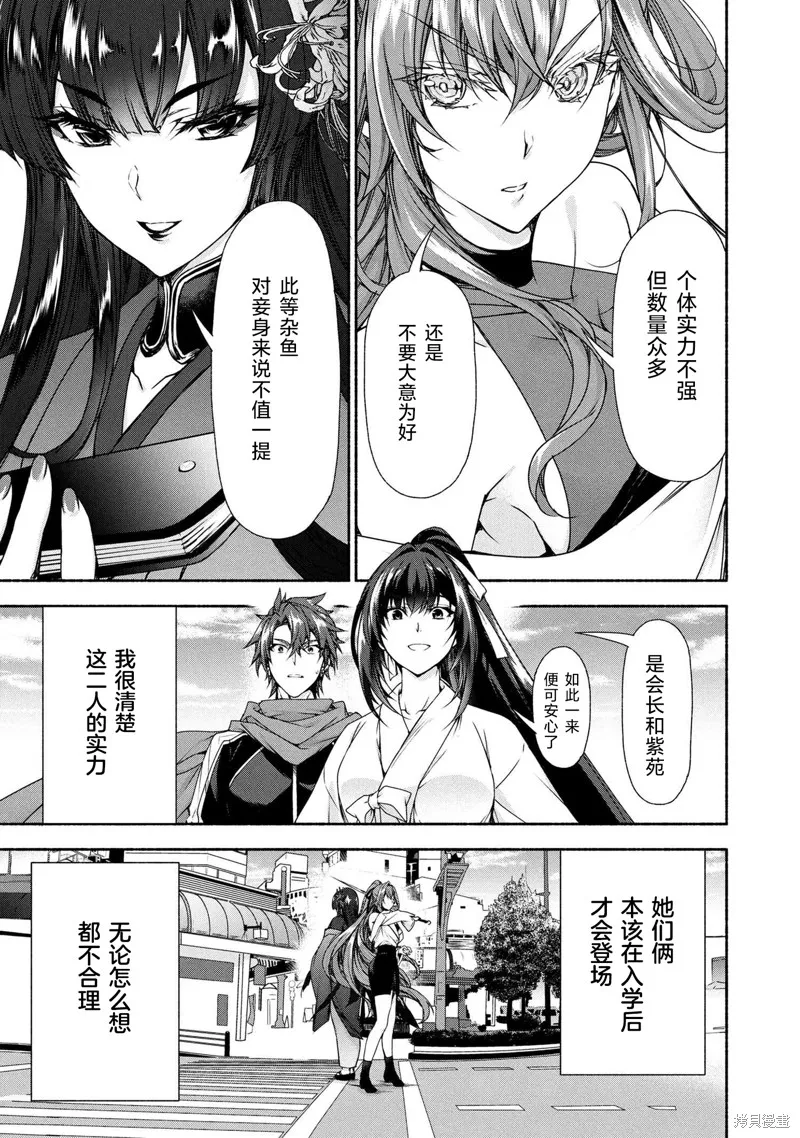 转生成黄油基友角色，用游戏知识自由生活,第10.1话,第13张