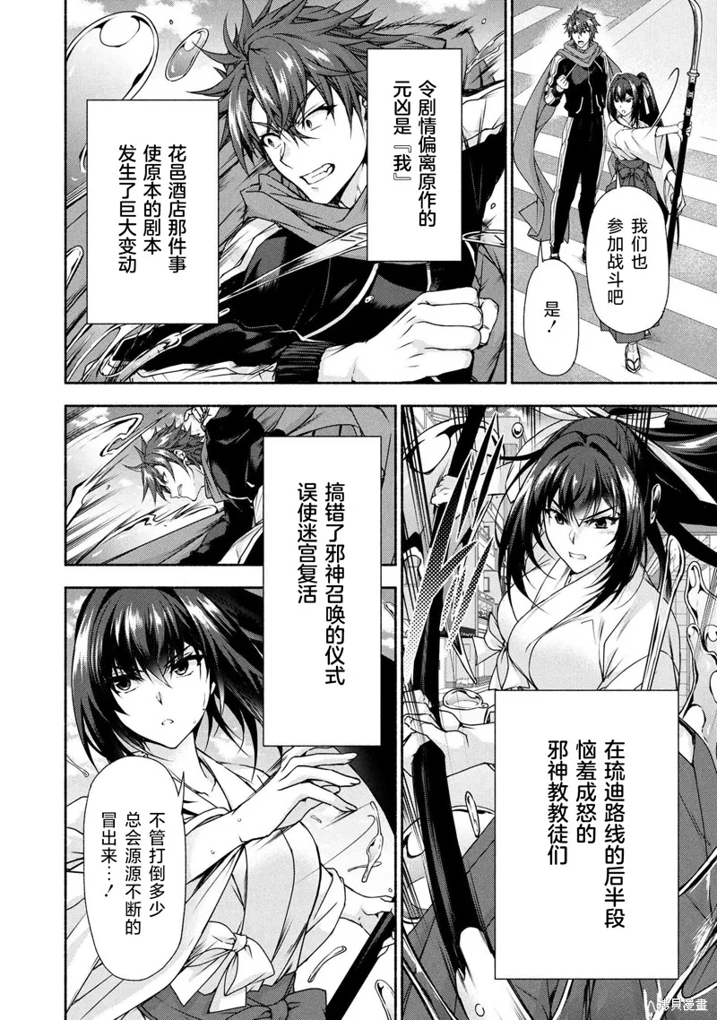 转生成黄油基友角色，用游戏知识自由生活,第10.1话,第14张