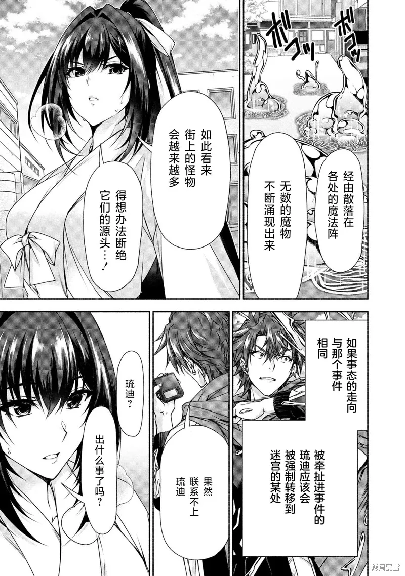 转生成黄油基友角色，用游戏知识自由生活,第10.1话,第15张