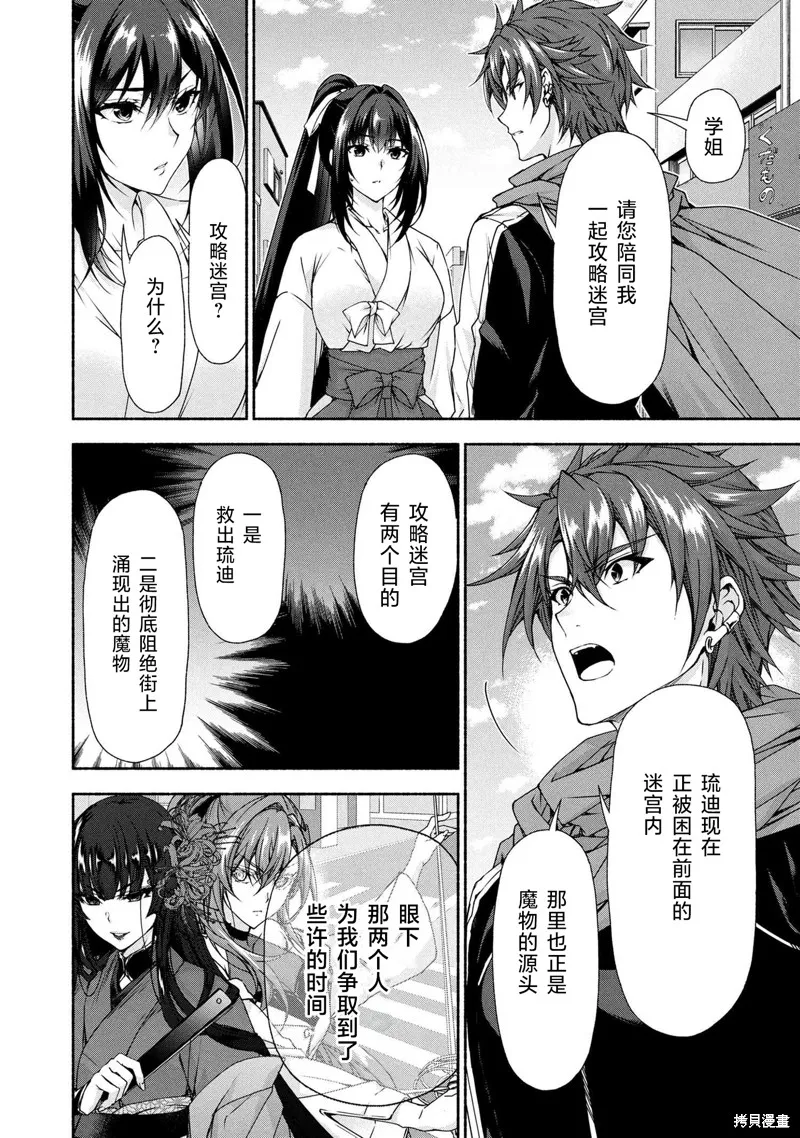 转生成黄油基友角色，用游戏知识自由生活,第10.1话,第16张