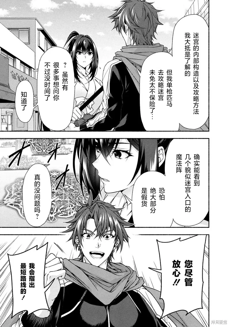 转生成黄油基友角色，用游戏知识自由生活,第10.1话,第17张
