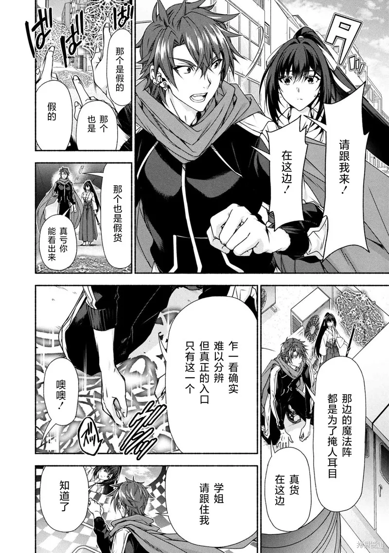 转生成黄油基友角色，用游戏知识自由生活,第10.1话,第18张