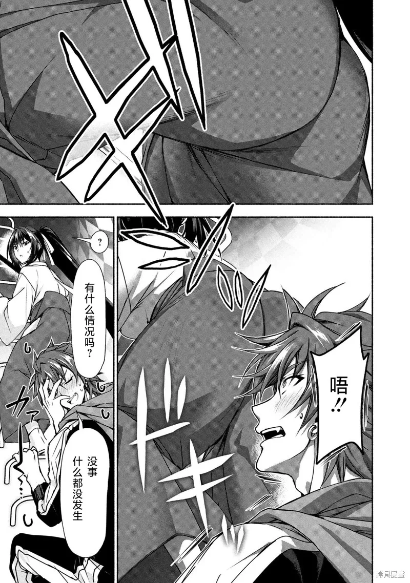 转生成黄油基友角色，用游戏知识自由生活,第10.1话,第19张