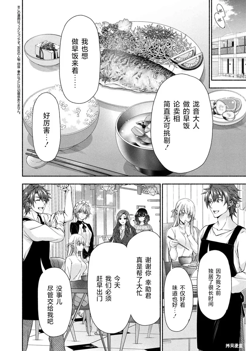 转生成黄油基友角色，用游戏知识自由生活,第10.1话,第2张