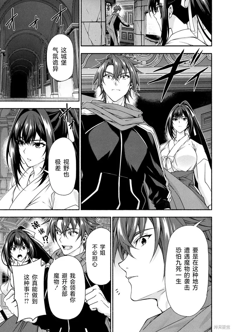 转生成黄油基友角色，用游戏知识自由生活,第10.1话,第21张