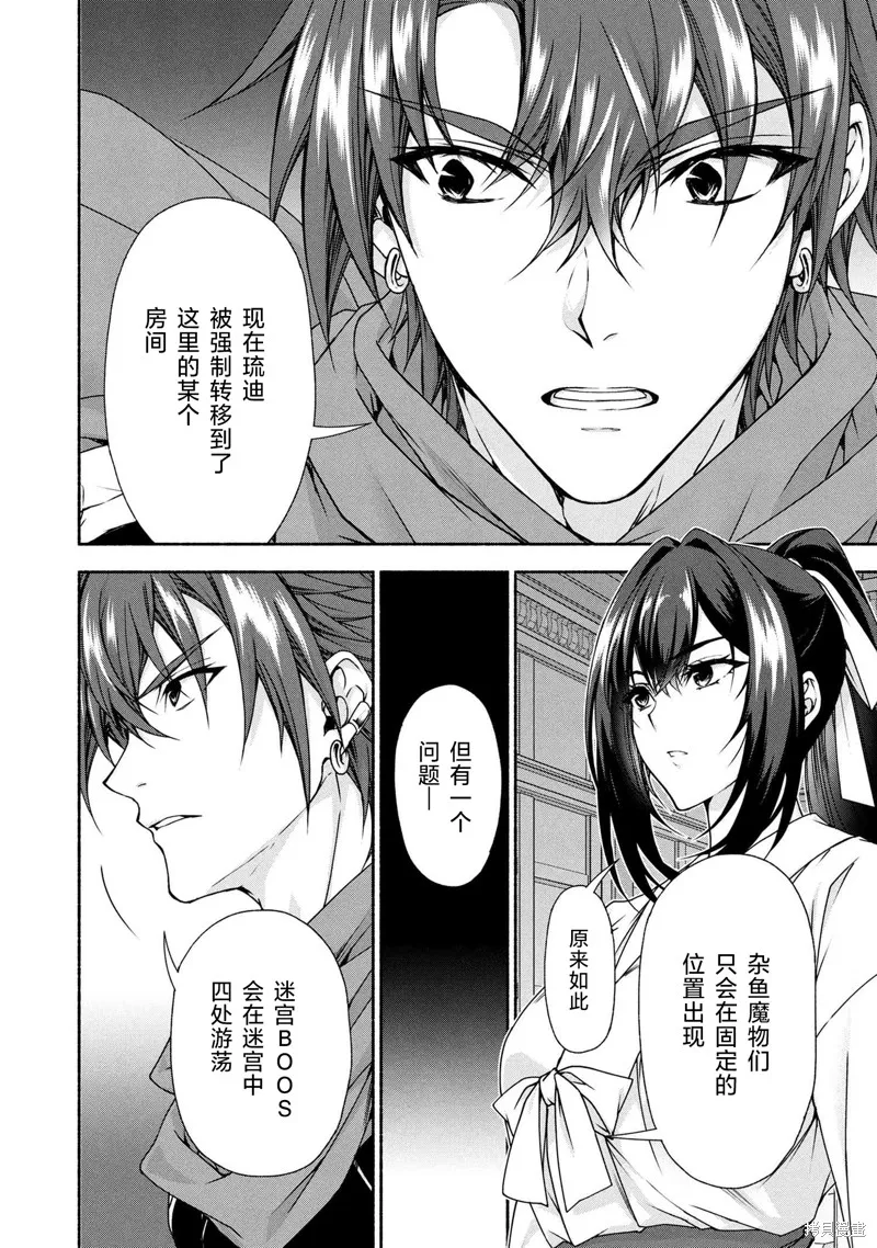 转生成黄油基友角色，用游戏知识自由生活,第10.1话,第22张