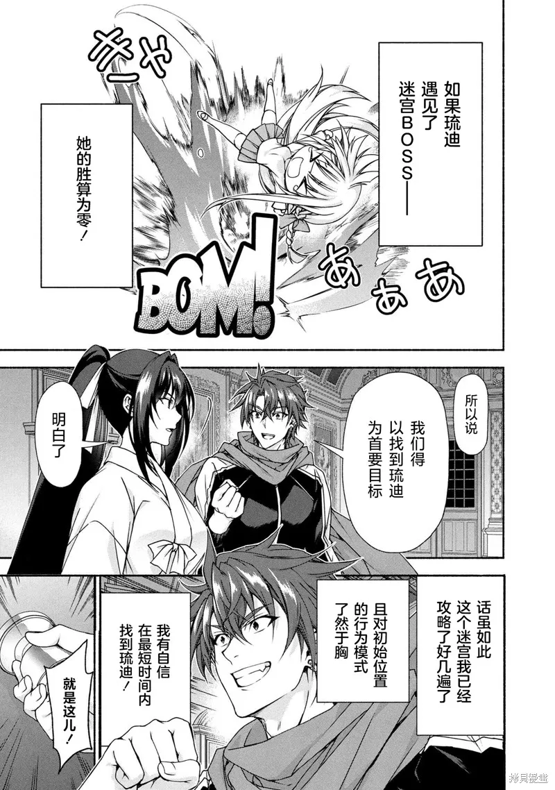 转生成黄油基友角色，用游戏知识自由生活,第10.1话,第23张