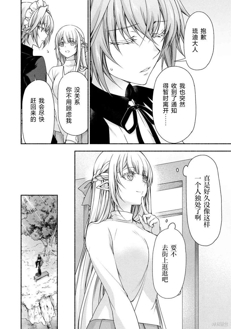 转生成黄油基友角色，用游戏知识自由生活,第10.1话,第4张