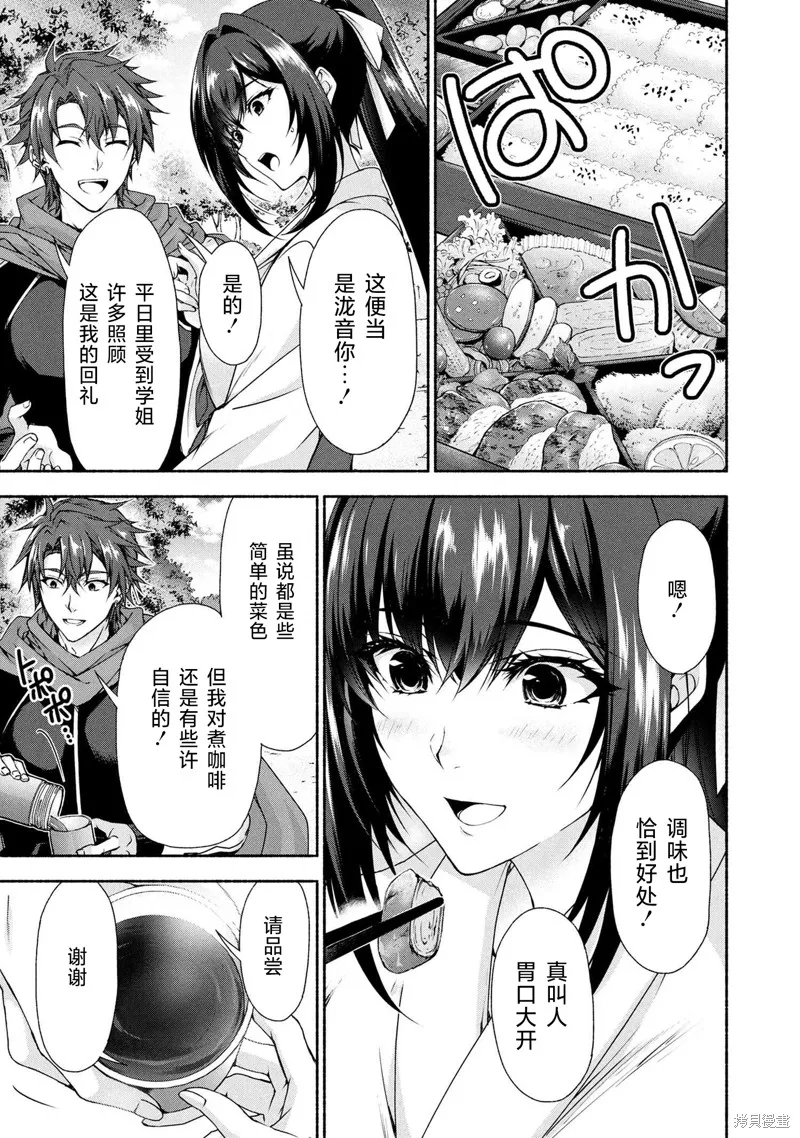 转生成黄油基友角色，用游戏知识自由生活,第10.1话,第5张